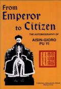 From Emperor to Citizen: The Autobiography of Aisin-Gioro Pu Yi