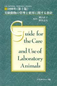 Guide for the care and use of laboratory animals
