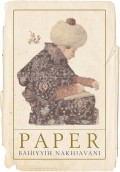 PAPER  the dreams of a scribe   : By the author of the saddlebag