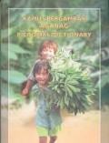 Kamus bergambar Agabag pictorial dictionary