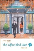 The Office Blind Date 1
